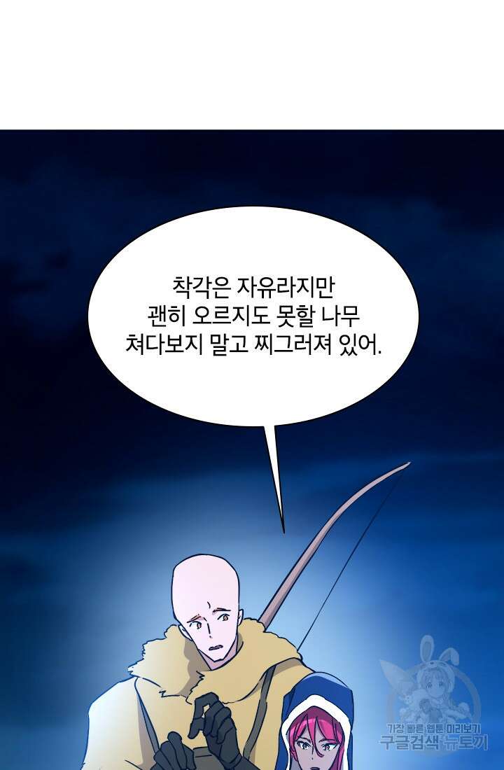 초월급 엑스트라의 공략집 62화 22
