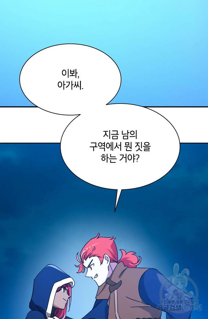 초월급 엑스트라의 공략집 62화 24