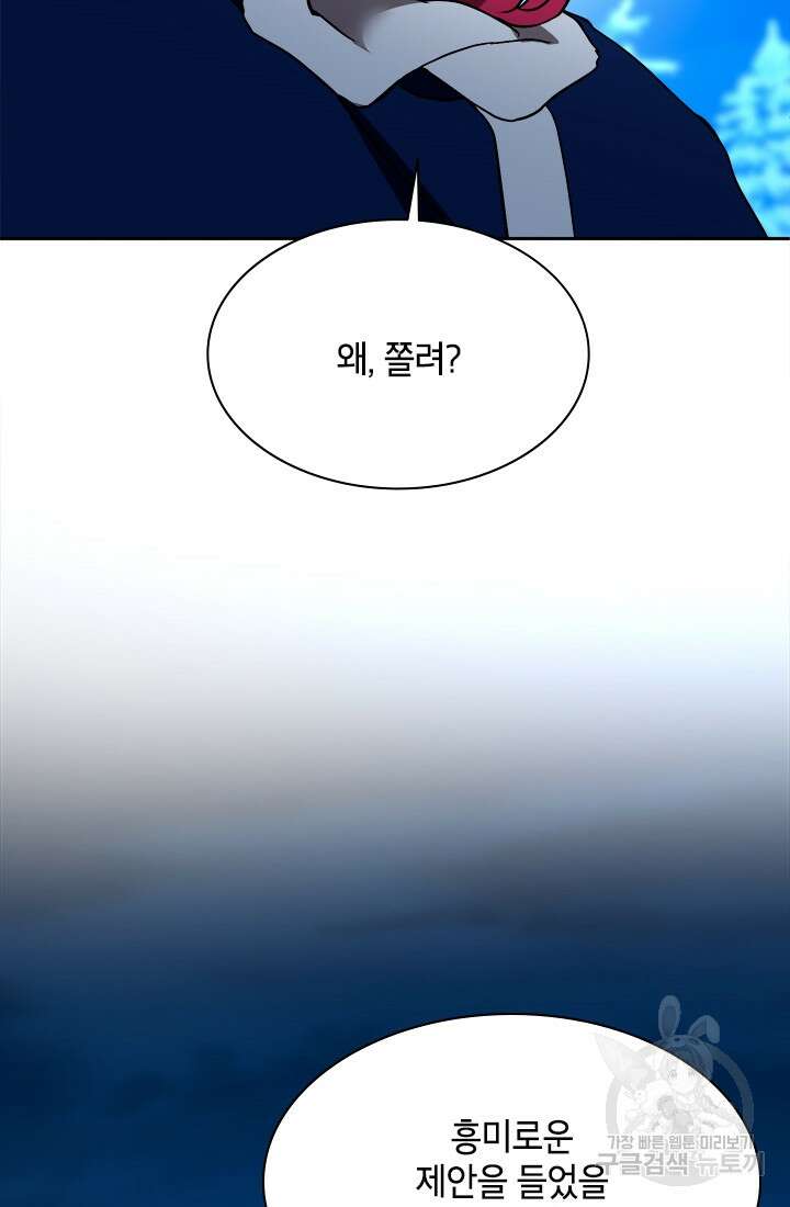 초월급 엑스트라의 공략집 62화 27