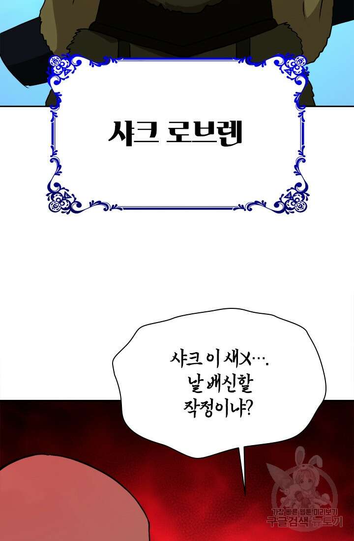초월급 엑스트라의 공략집 62화 29