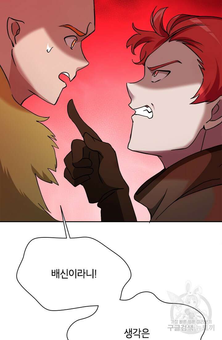초월급 엑스트라의 공략집 62화 30