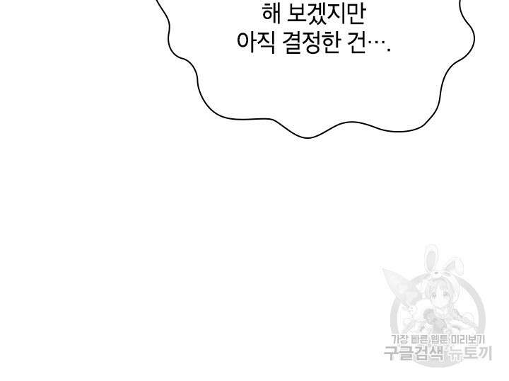 초월급 엑스트라의 공략집 62화 31