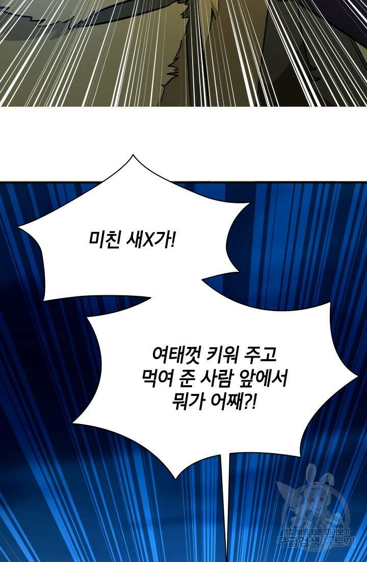 초월급 엑스트라의 공략집 62화 33