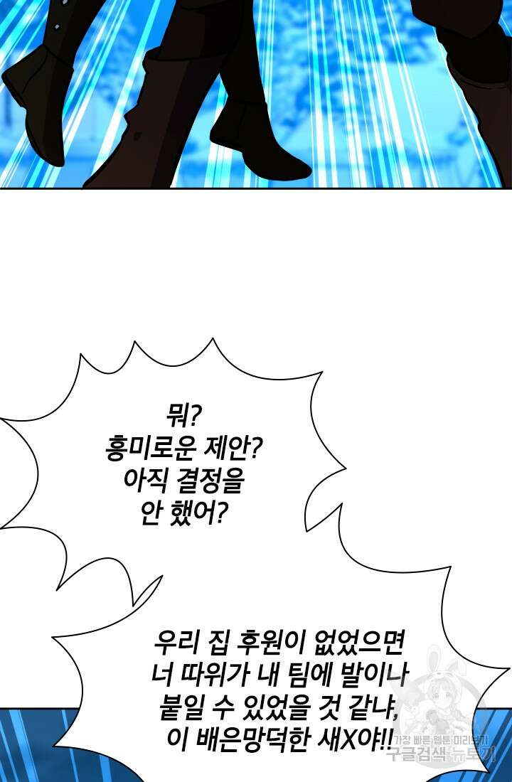 초월급 엑스트라의 공략집 62화 35