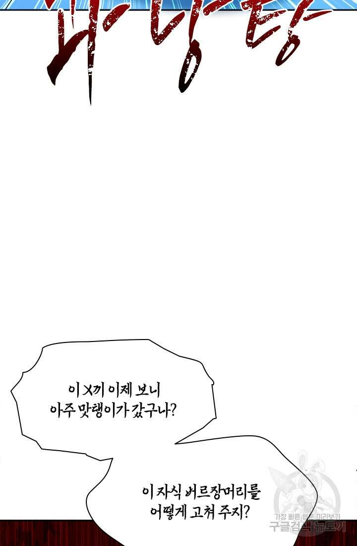 초월급 엑스트라의 공략집 62화 37