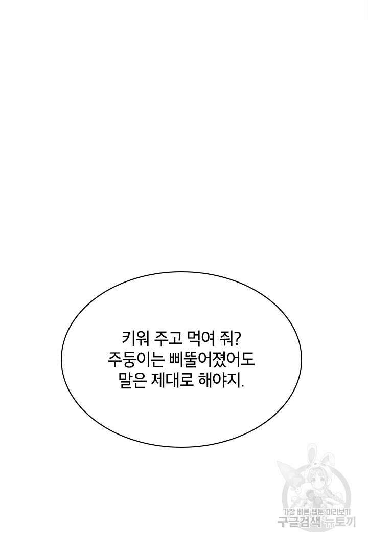 초월급 엑스트라의 공략집 62화 40