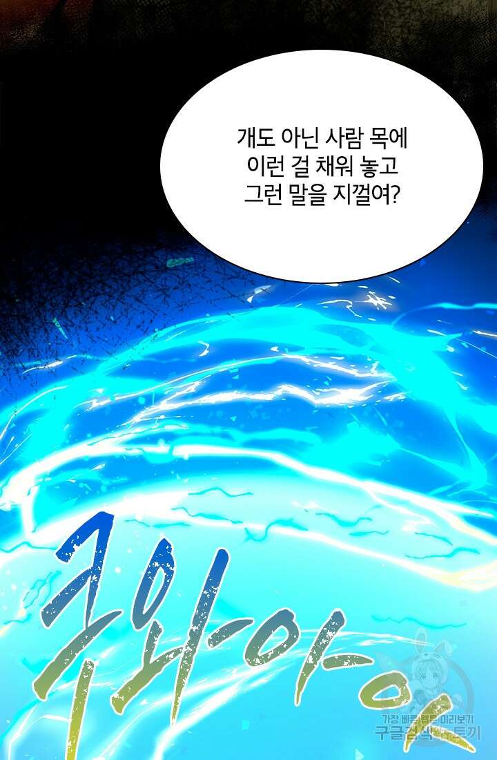 초월급 엑스트라의 공략집 62화 42