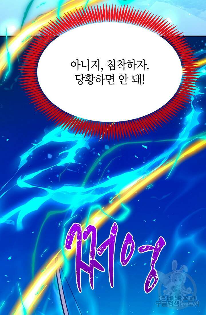 초월급 엑스트라의 공략집 62화 46