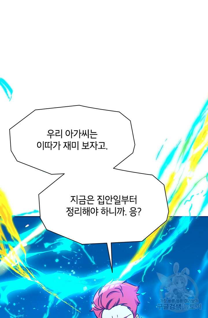초월급 엑스트라의 공략집 62화 48