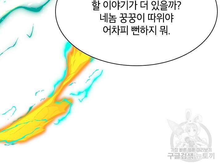 초월급 엑스트라의 공략집 62화 50