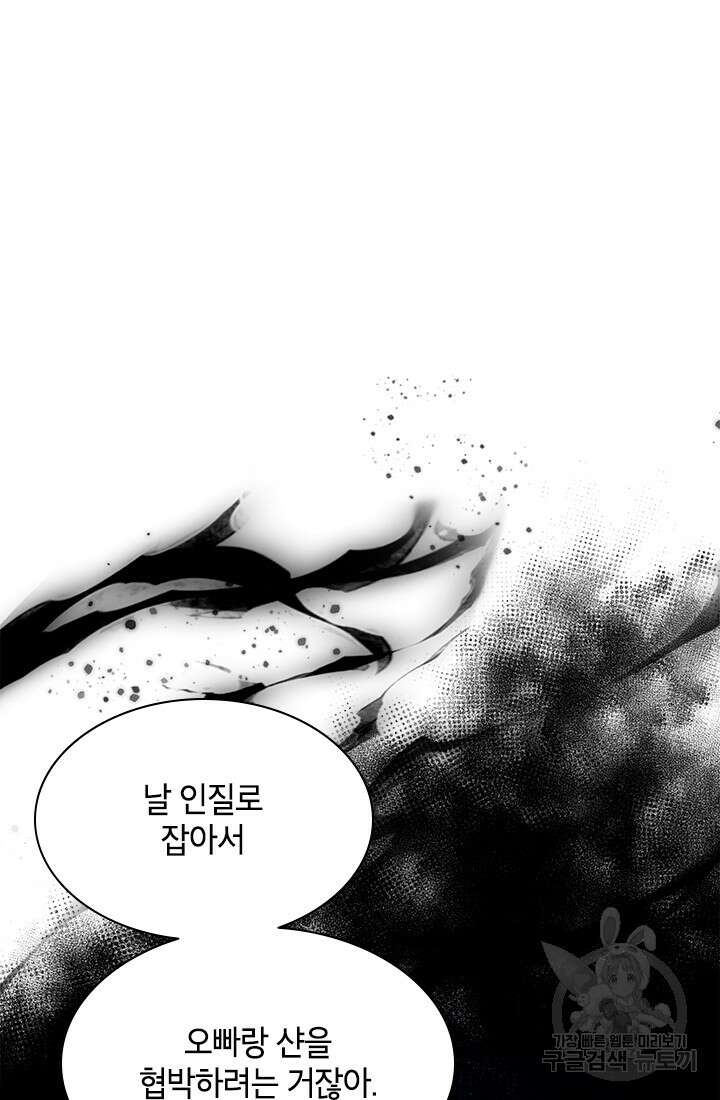 초월급 엑스트라의 공략집 62화 51