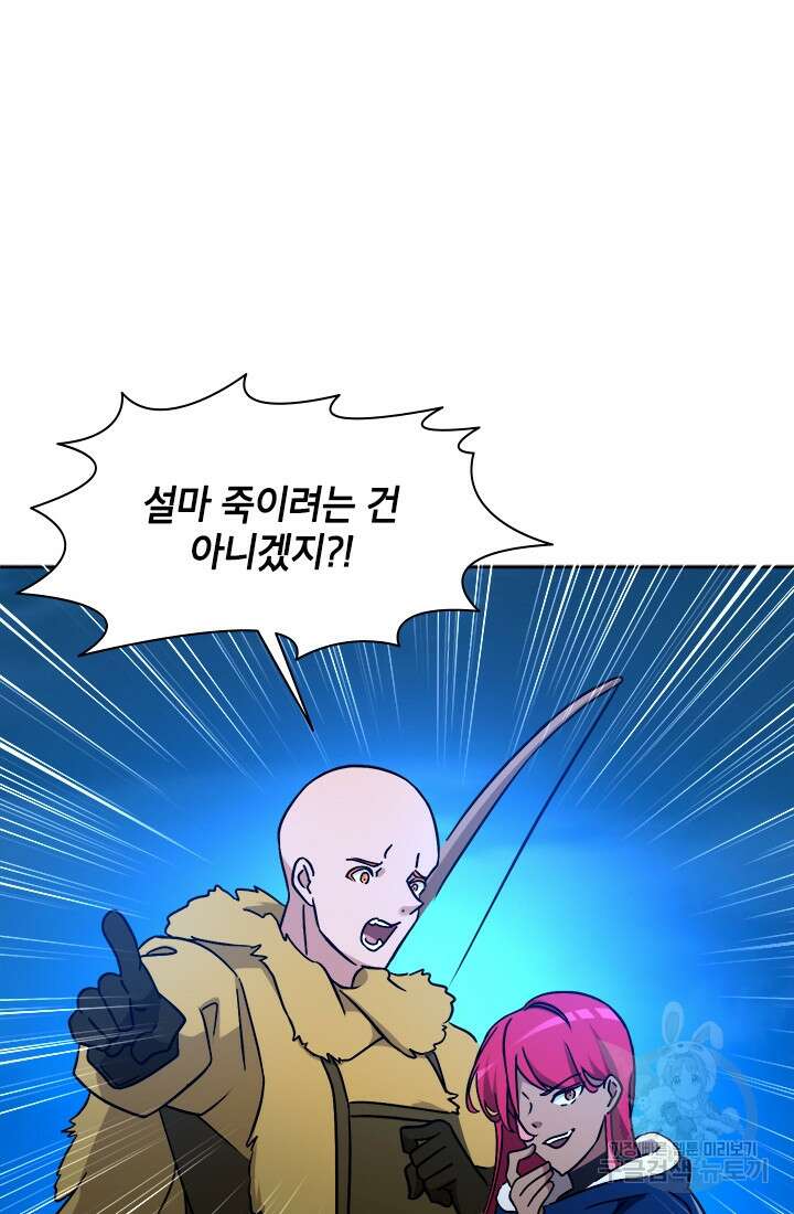 초월급 엑스트라의 공략집 62화 61
