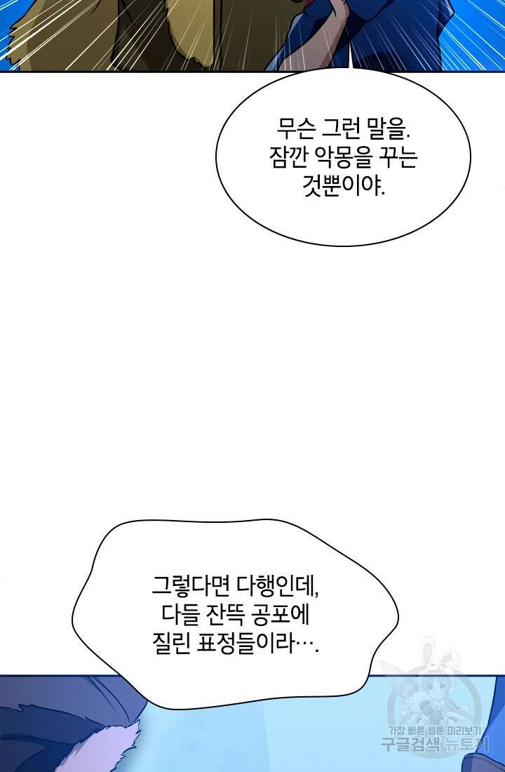 초월급 엑스트라의 공략집 62화 62