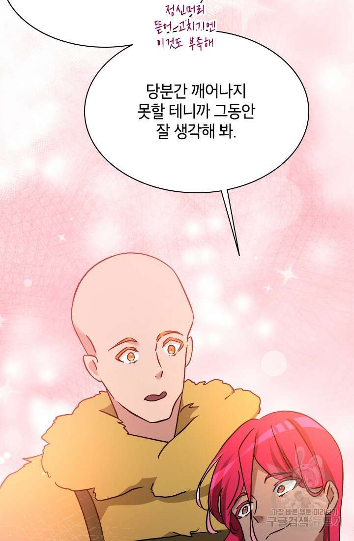 초월급 엑스트라의 공략집 62화 64