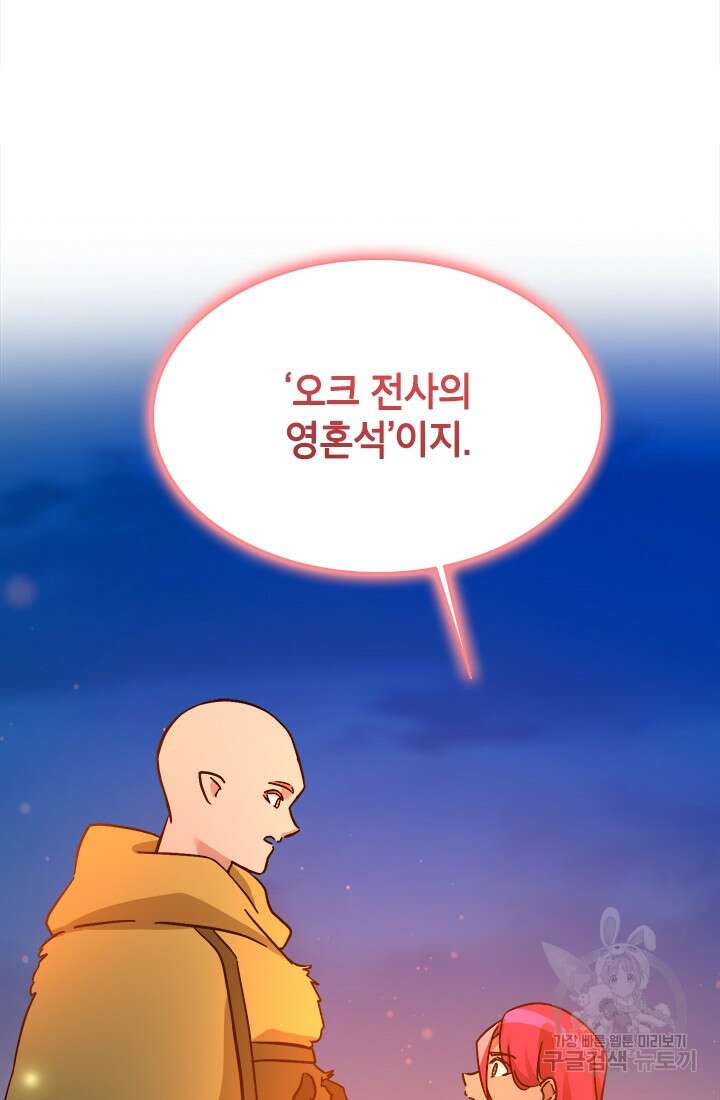 초월급 엑스트라의 공략집 62화 67