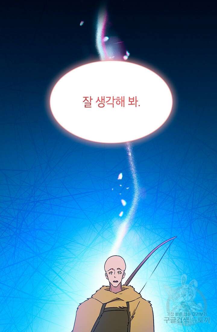 초월급 엑스트라의 공략집 62화 71