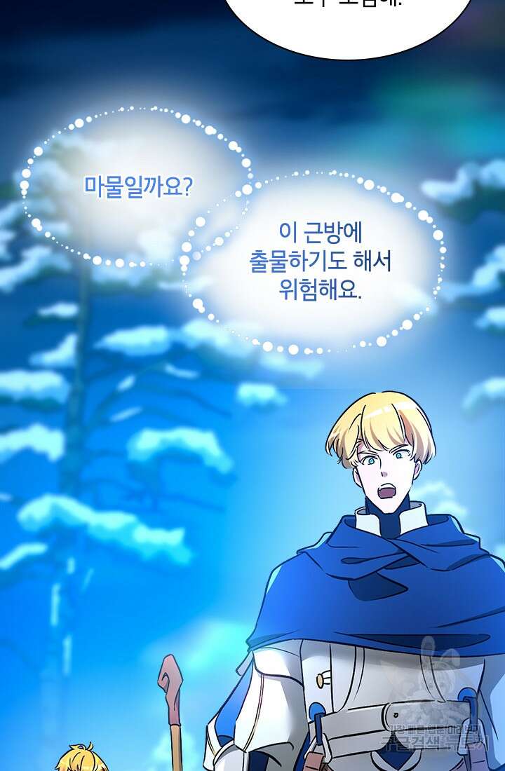 초월급 엑스트라의 공략집 62화 74
