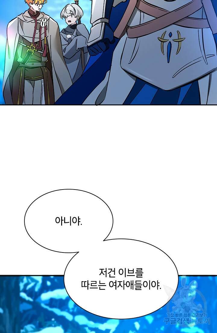 초월급 엑스트라의 공략집 62화 75