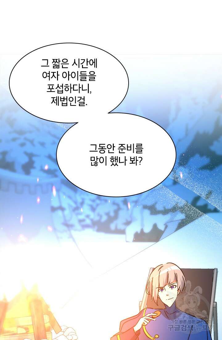 초월급 엑스트라의 공략집 62화 81