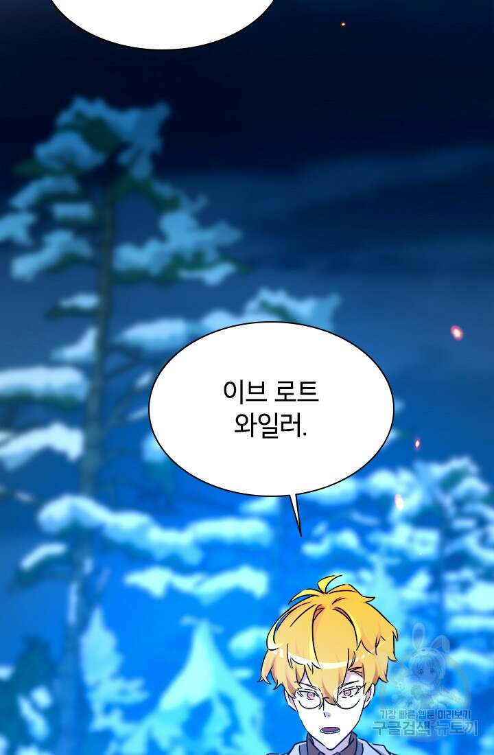 초월급 엑스트라의 공략집 62화 83