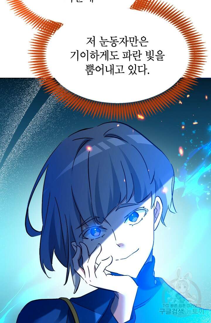 초월급 엑스트라의 공략집 62화 85