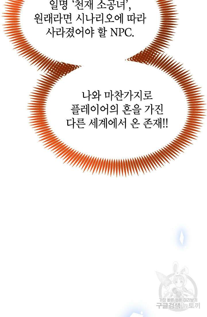초월급 엑스트라의 공략집 62화 87