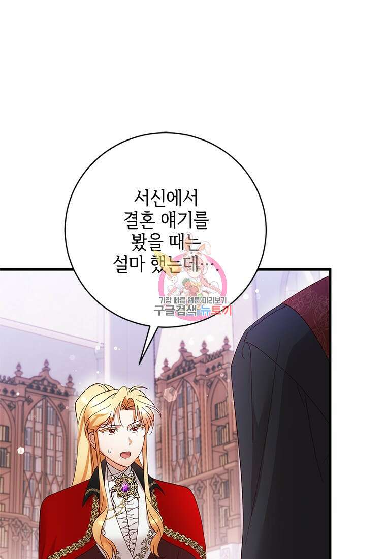 폭군의 순결을 빼앗아 버렸다 25화 1