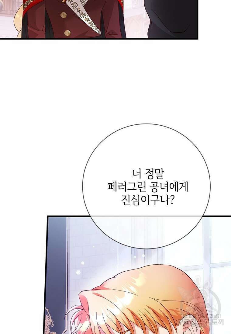 폭군의 순결을 빼앗아 버렸다 25화 2
