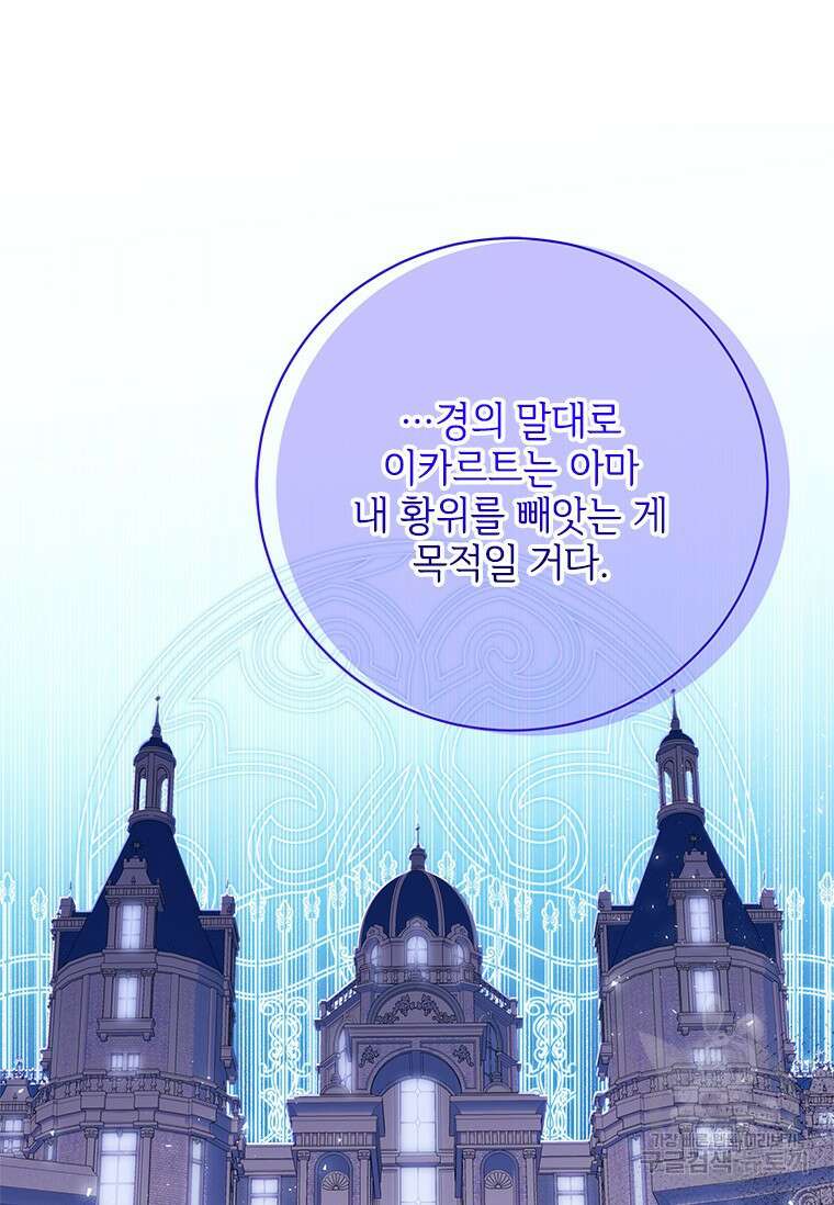 폭군의 순결을 빼앗아 버렸다 25화 4