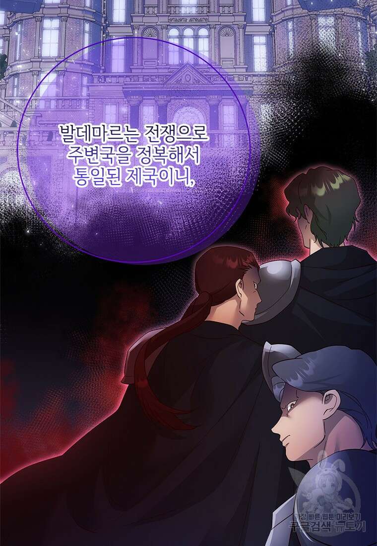 폭군의 순결을 빼앗아 버렸다 25화 5
