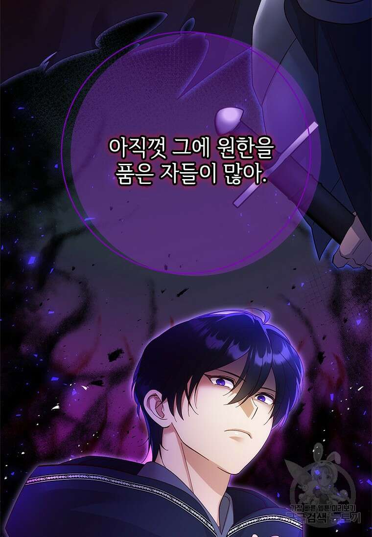 폭군의 순결을 빼앗아 버렸다 25화 6