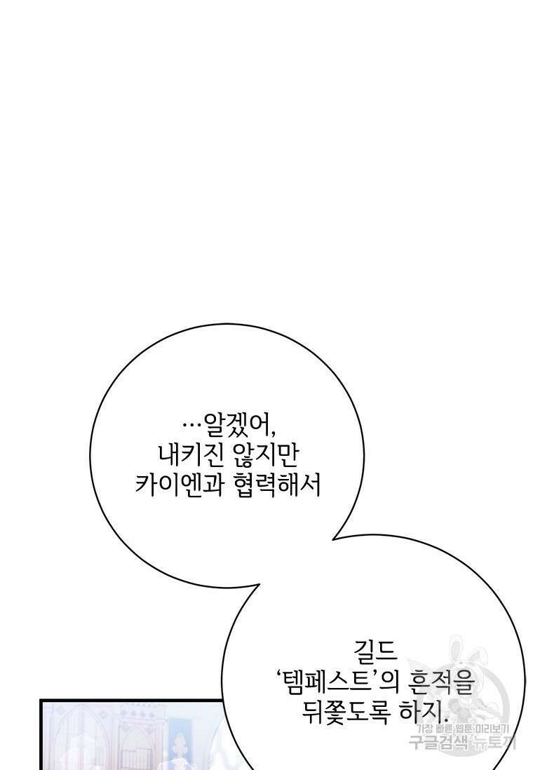 폭군의 순결을 빼앗아 버렸다 25화 9