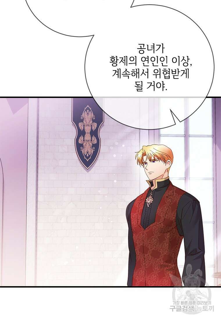 폭군의 순결을 빼앗아 버렸다 25화 11