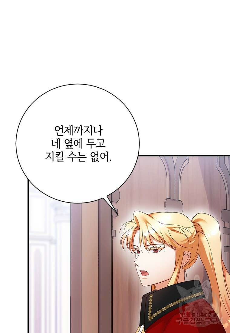 폭군의 순결을 빼앗아 버렸다 25화 12