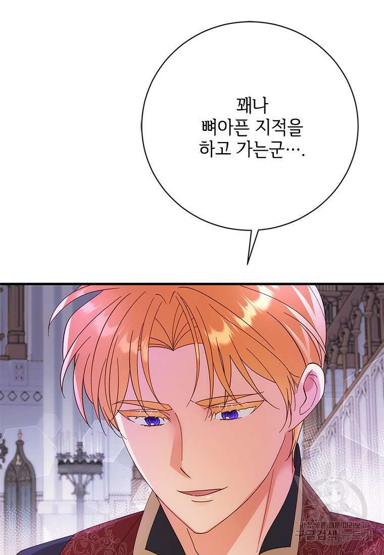 폭군의 순결을 빼앗아 버렸다 25화 16