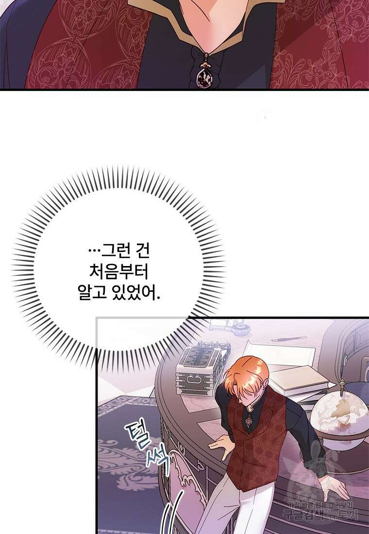 폭군의 순결을 빼앗아 버렸다 25화 17