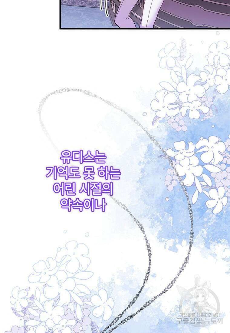 폭군의 순결을 빼앗아 버렸다 25화 18