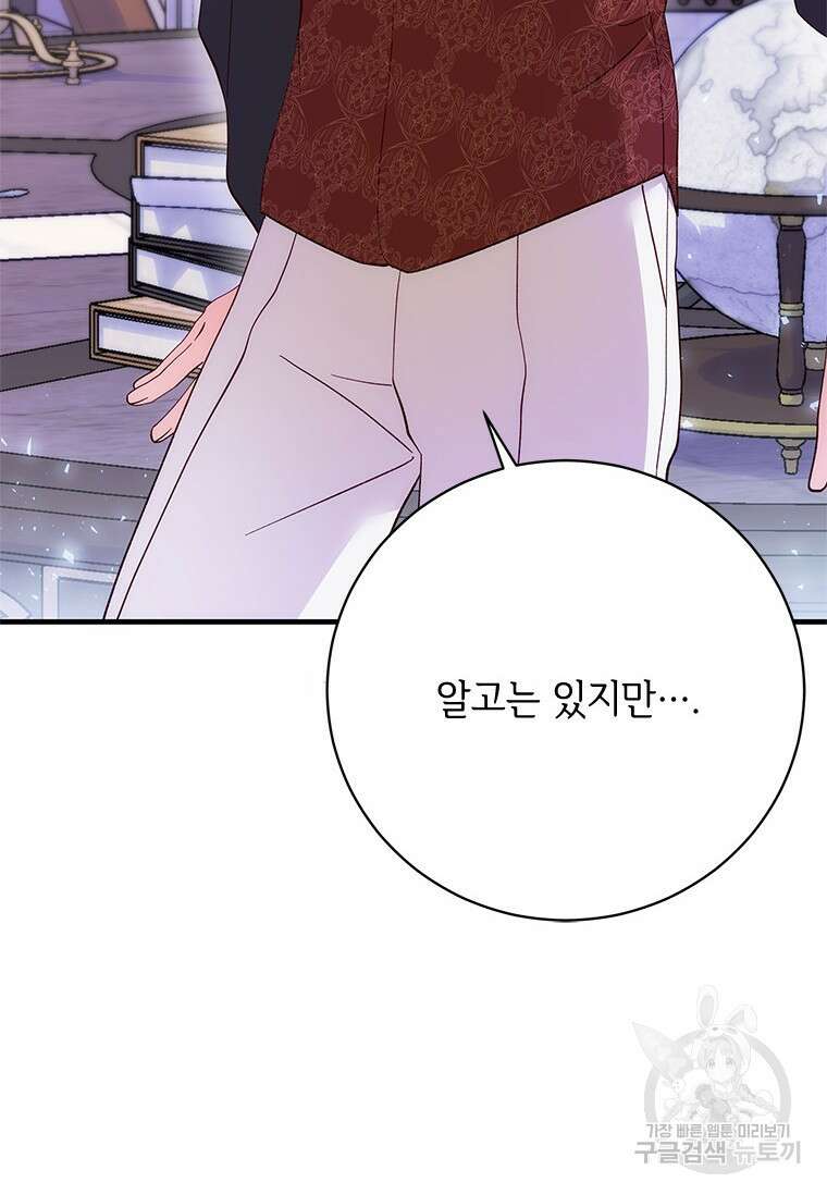 폭군의 순결을 빼앗아 버렸다 25화 21