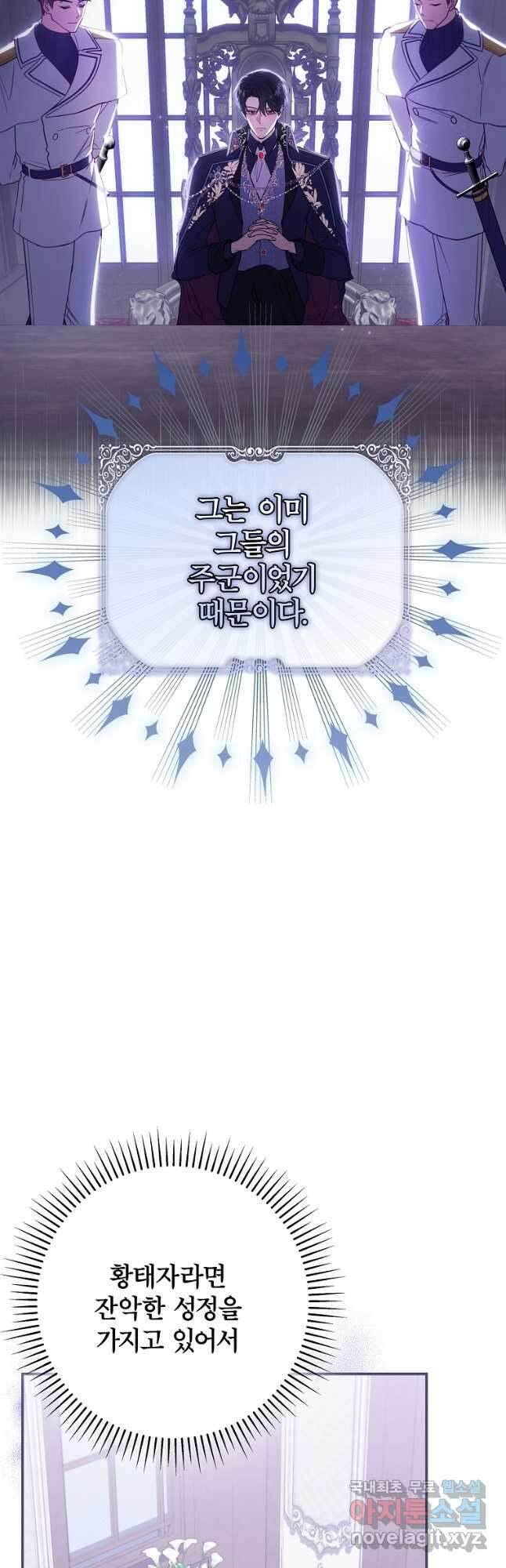 망겜 속에 갇혔다 31화 2