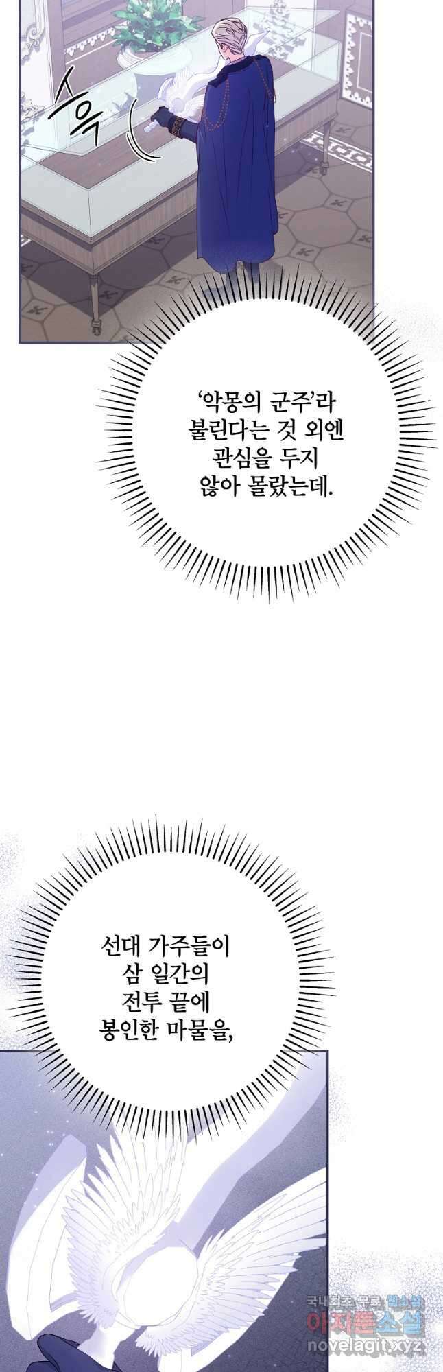 망겜 속에 갇혔다 31화 3
