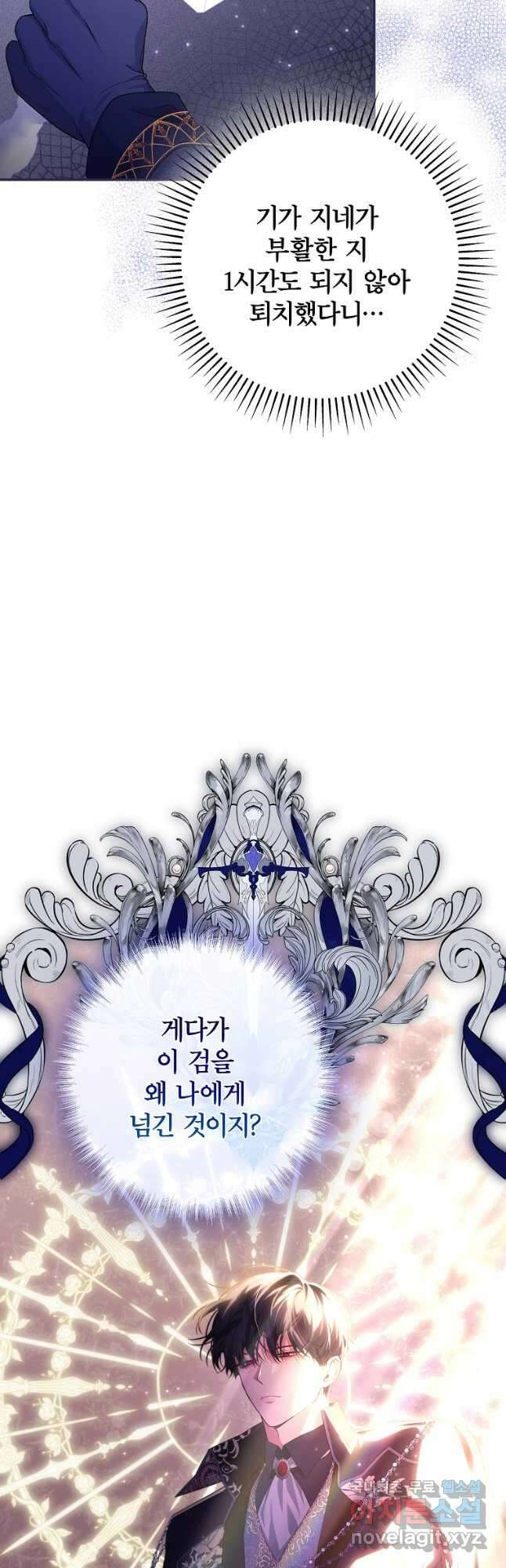 망겜 속에 갇혔다 31화 4