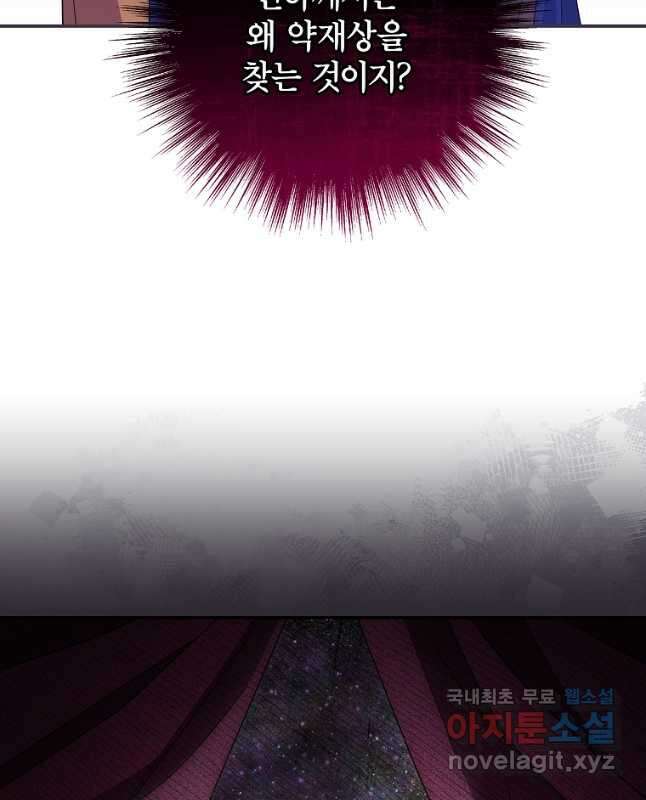망겜 속에 갇혔다 31화 9