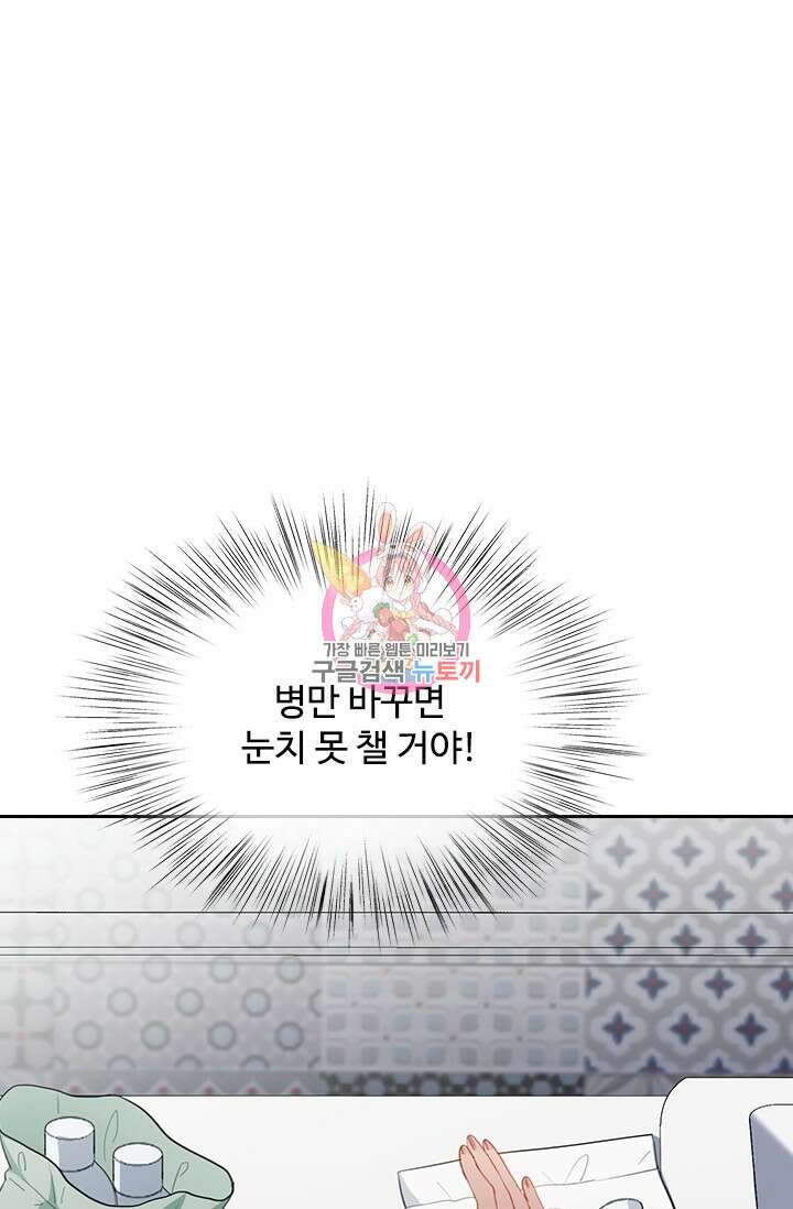 그녀의 이중생활(카카오) 35화 1