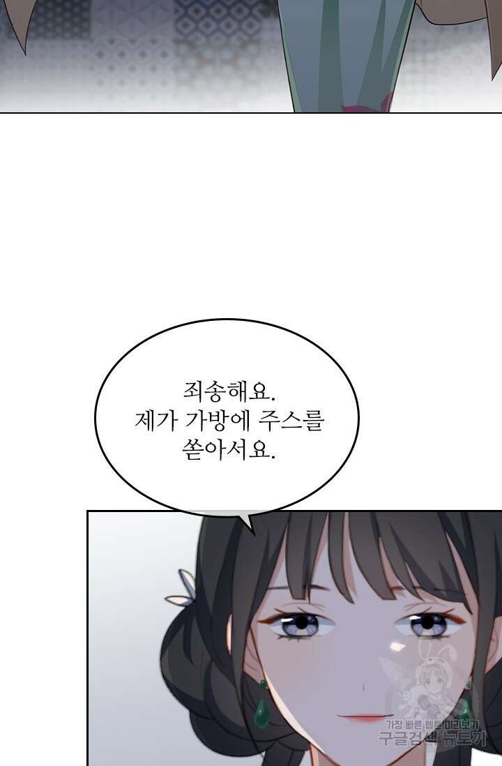 그녀의 이중생활(카카오) 35화 10
