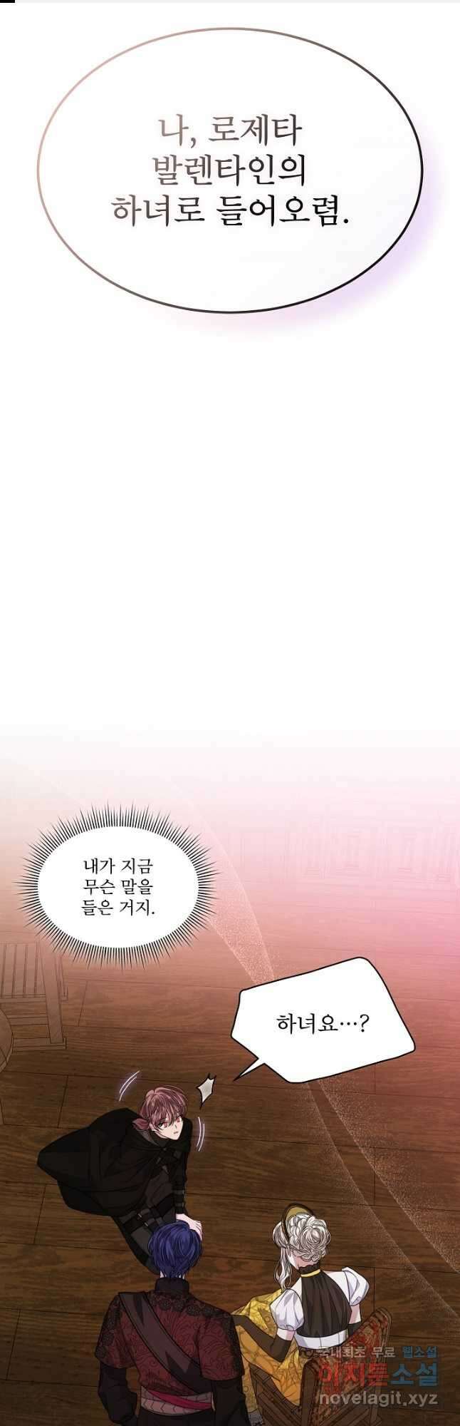 책빙의는 이제 지겹다 40화 1