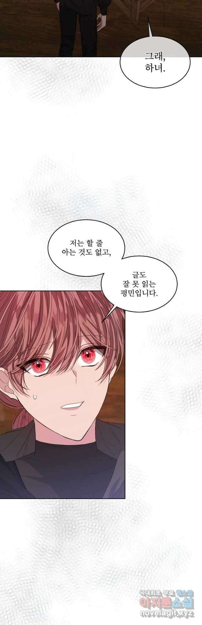 책빙의는 이제 지겹다 40화 2