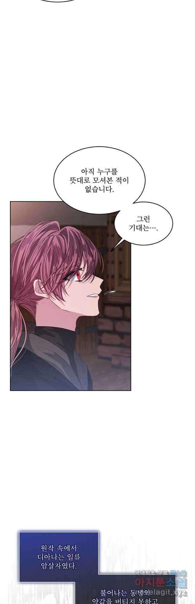 책빙의는 이제 지겹다 40화 8