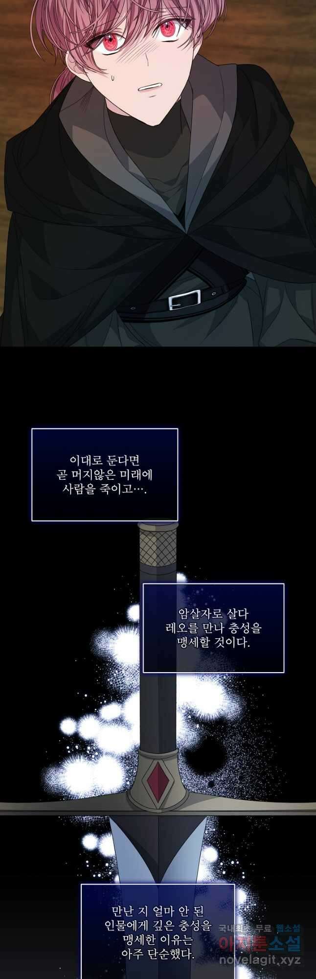 책빙의는 이제 지겹다 40화 10