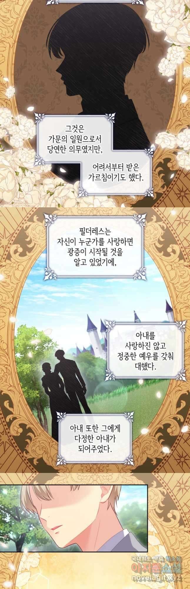 데이지-공작의 혼약자가 되는 법 166화 2