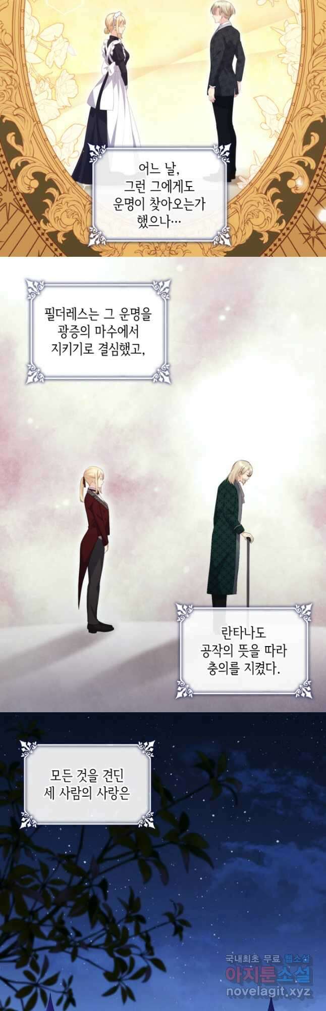 데이지-공작의 혼약자가 되는 법 166화 3